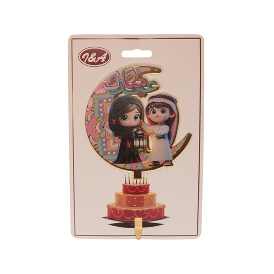 Eid Mubarak Cake Topper